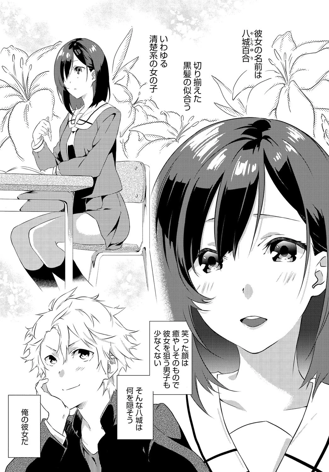 寝ても覚めてもページ3