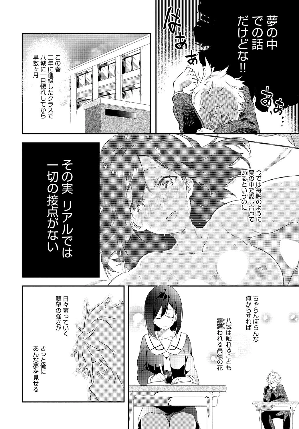 寝ても覚めてもページ4