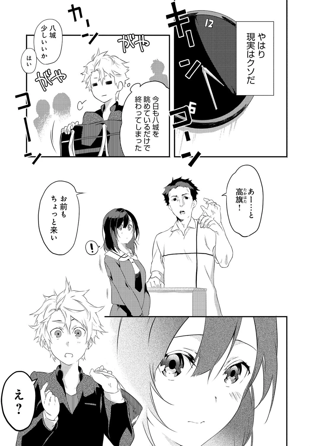 寝ても覚めてもページ5