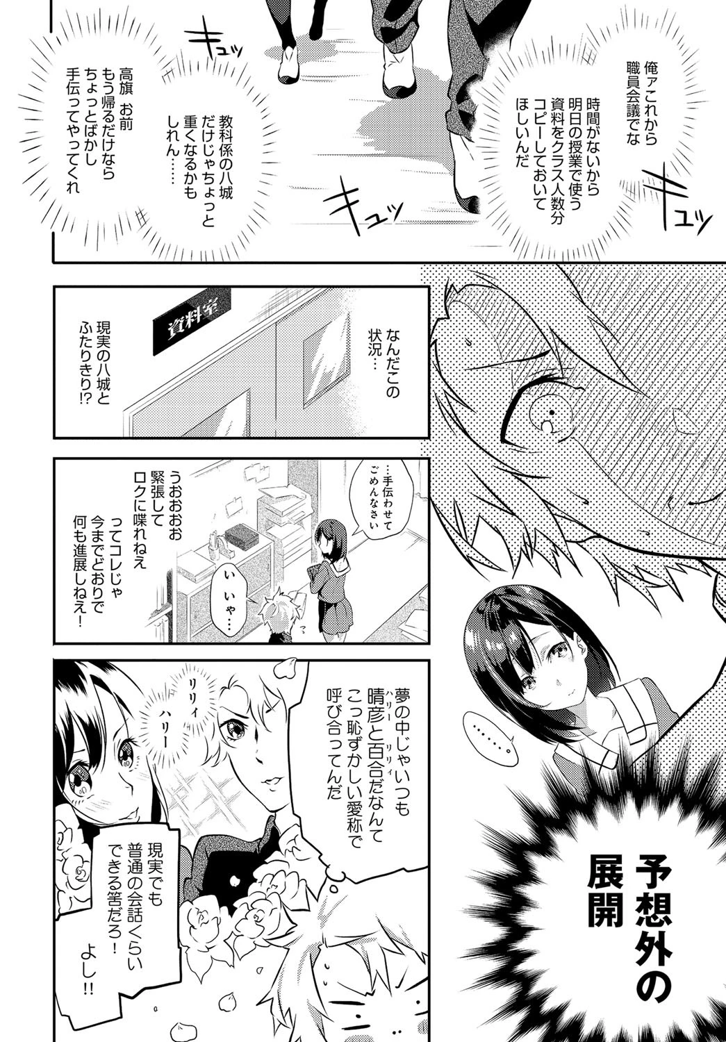 寝ても覚めてもページ6