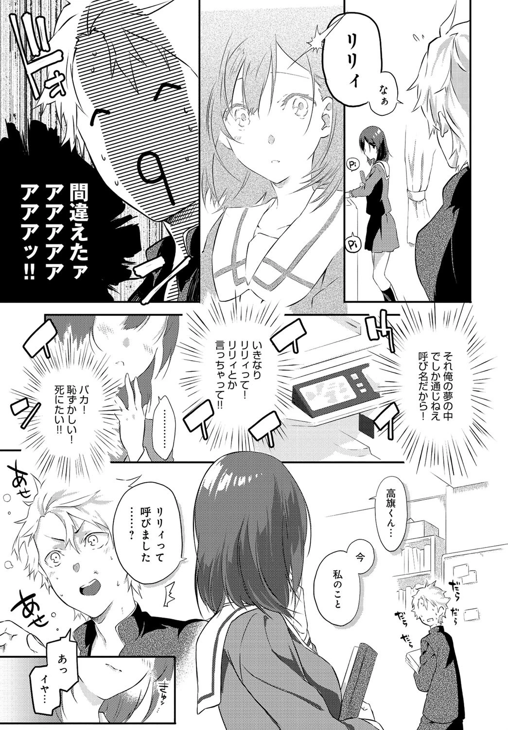 寝ても覚めてもページ7
