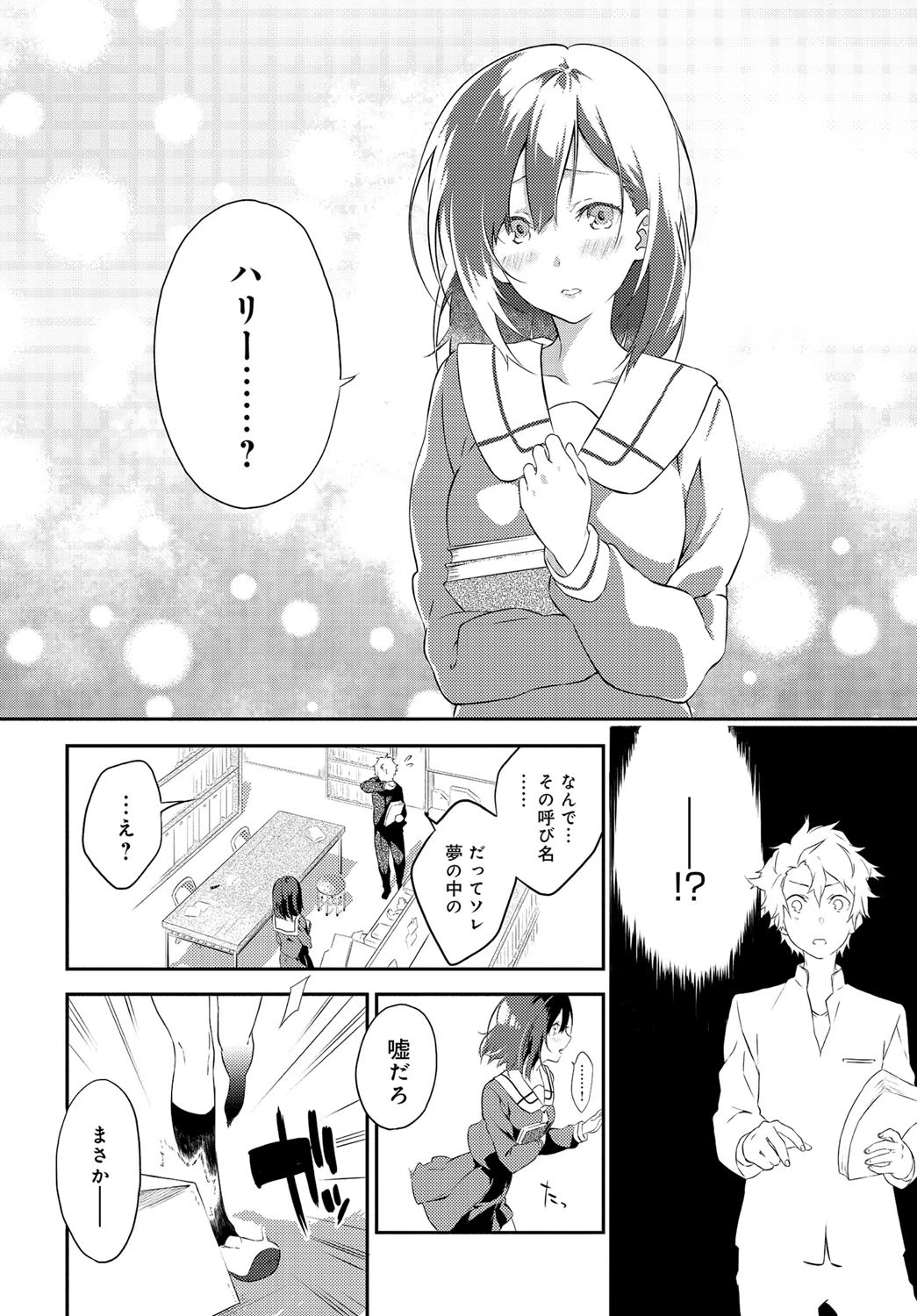 寝ても覚めてもページ8