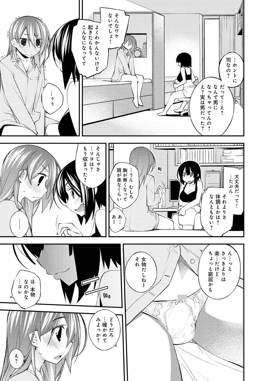 せくしゃるしぇあページ3