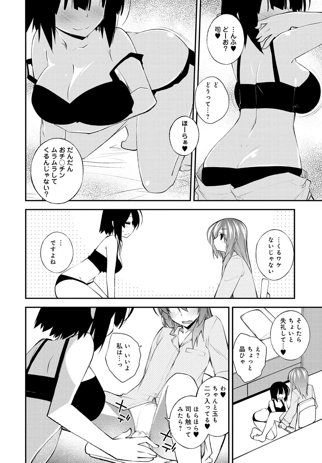 せくしゃるしぇあページ4