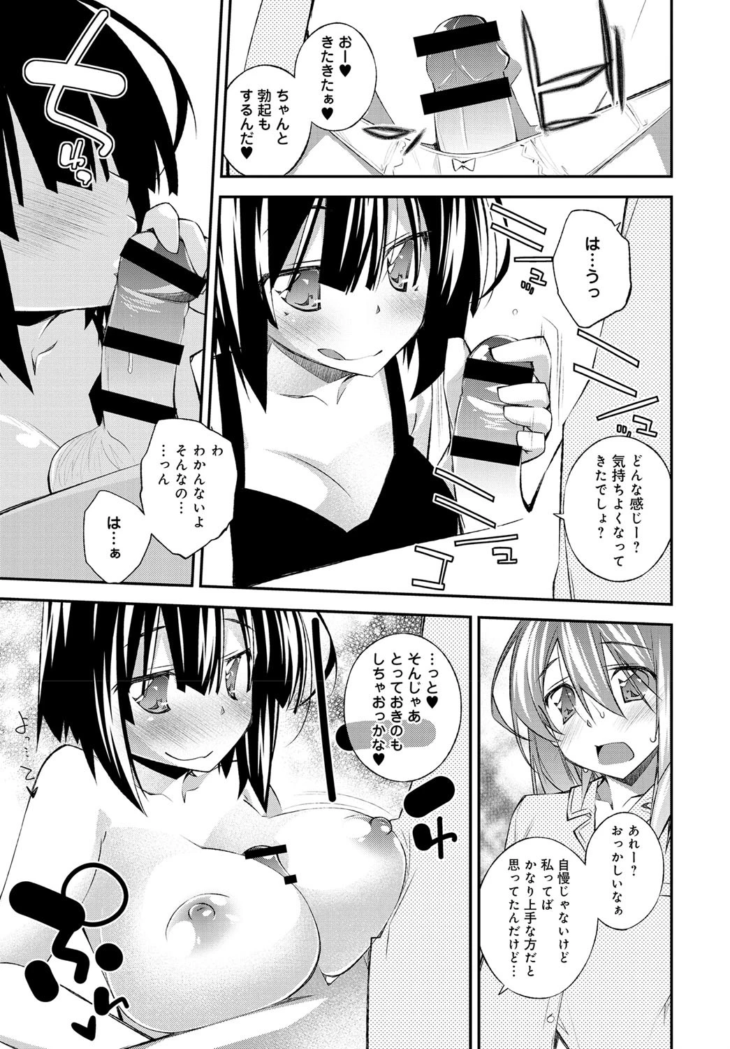 せくしゃるしぇあページ5