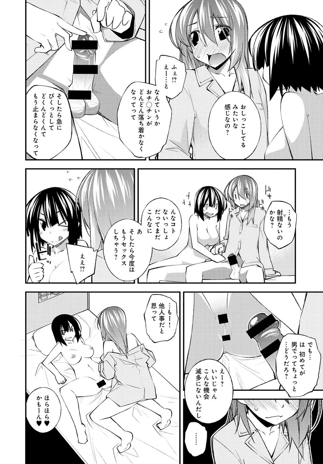 せくしゃるしぇあページ8
