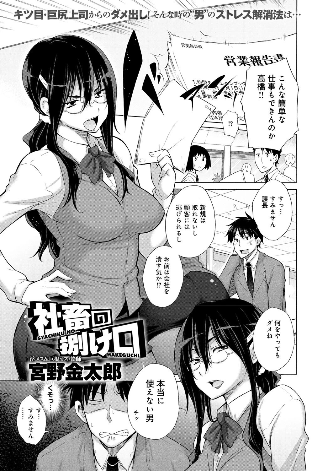社畜の捌け口