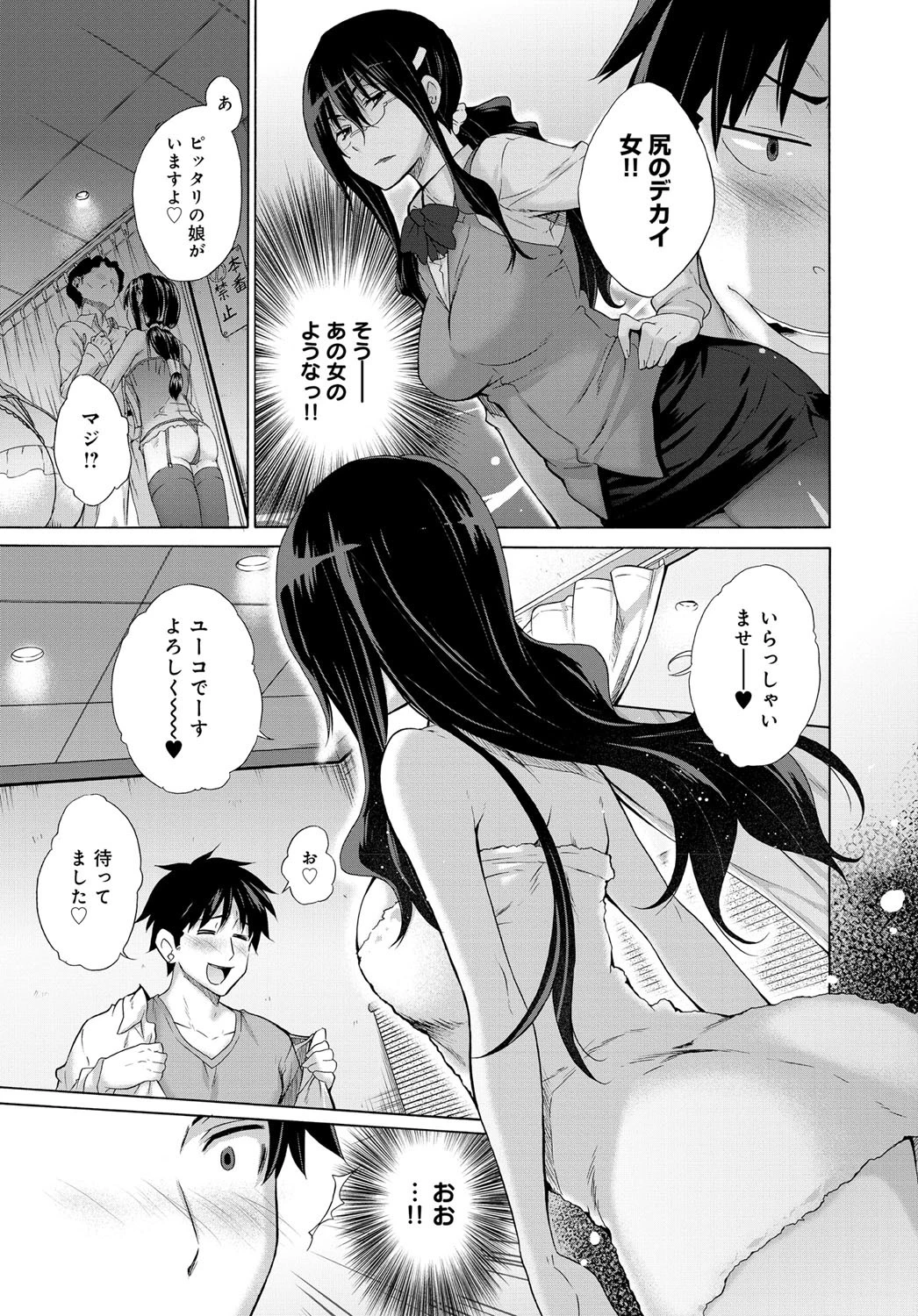 社畜の捌け口ページ3