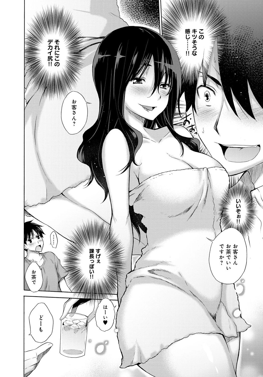 社畜の捌け口ページ4