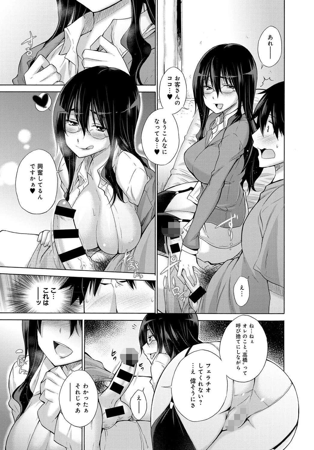 社畜の捌け口ページ7