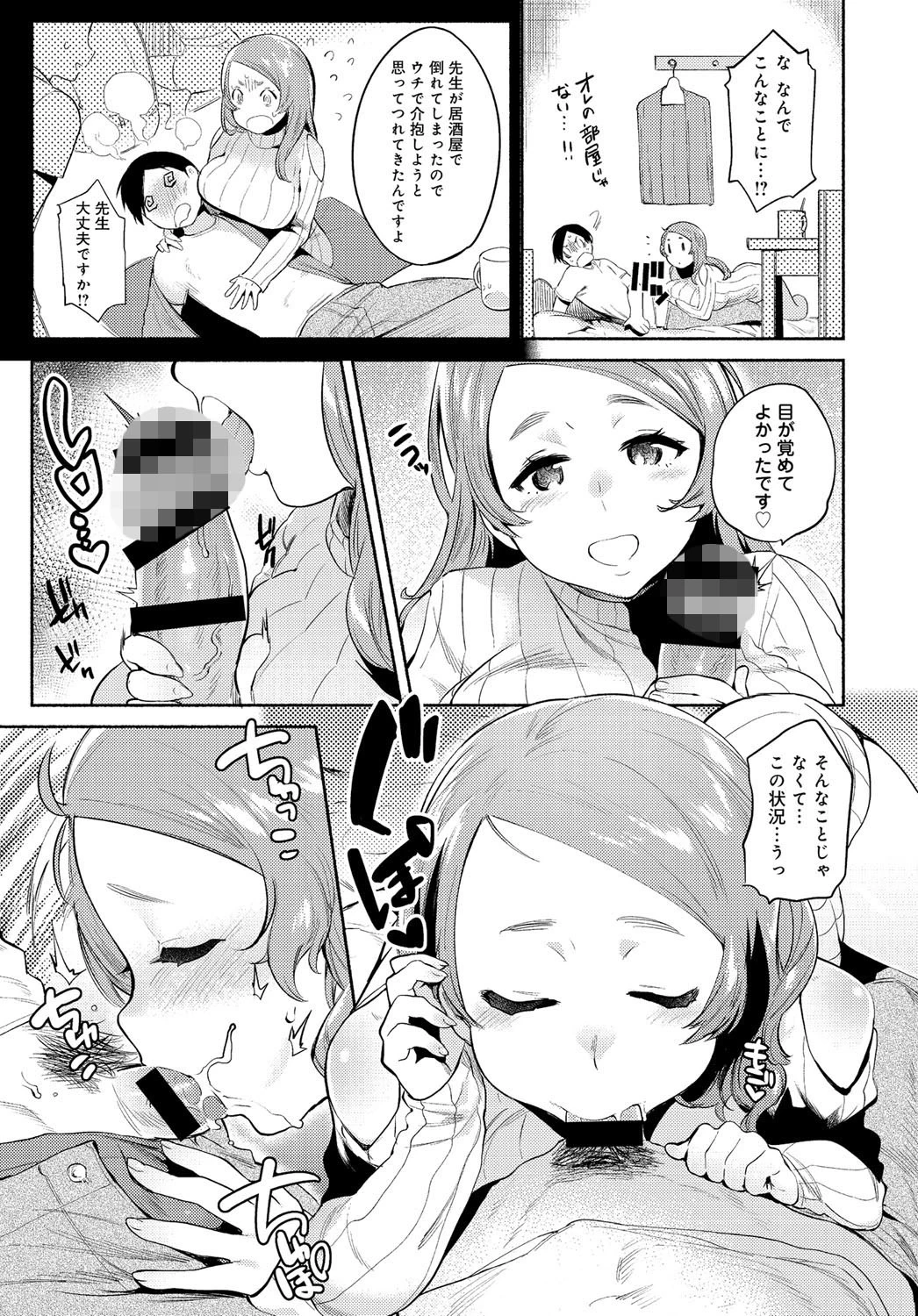 せんせい、教えてページ3