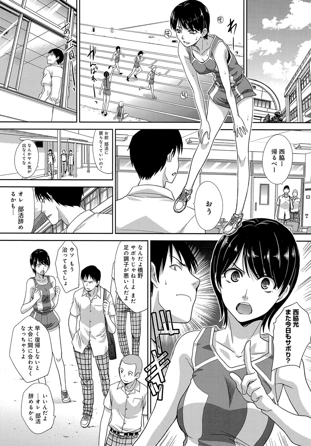 ヤリすぎ持久走ページ2