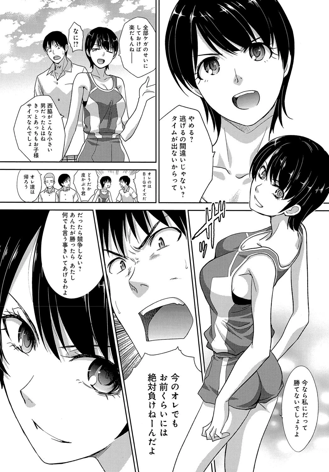 ヤリすぎ持久走ページ3