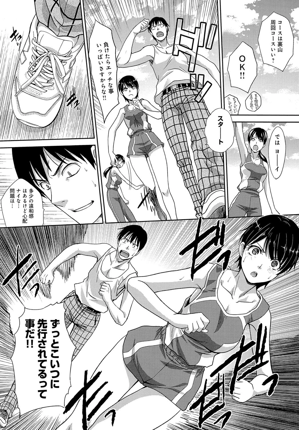 ヤリすぎ持久走ページ4
