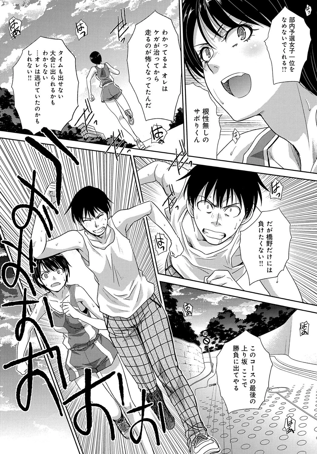 ヤリすぎ持久走ページ5