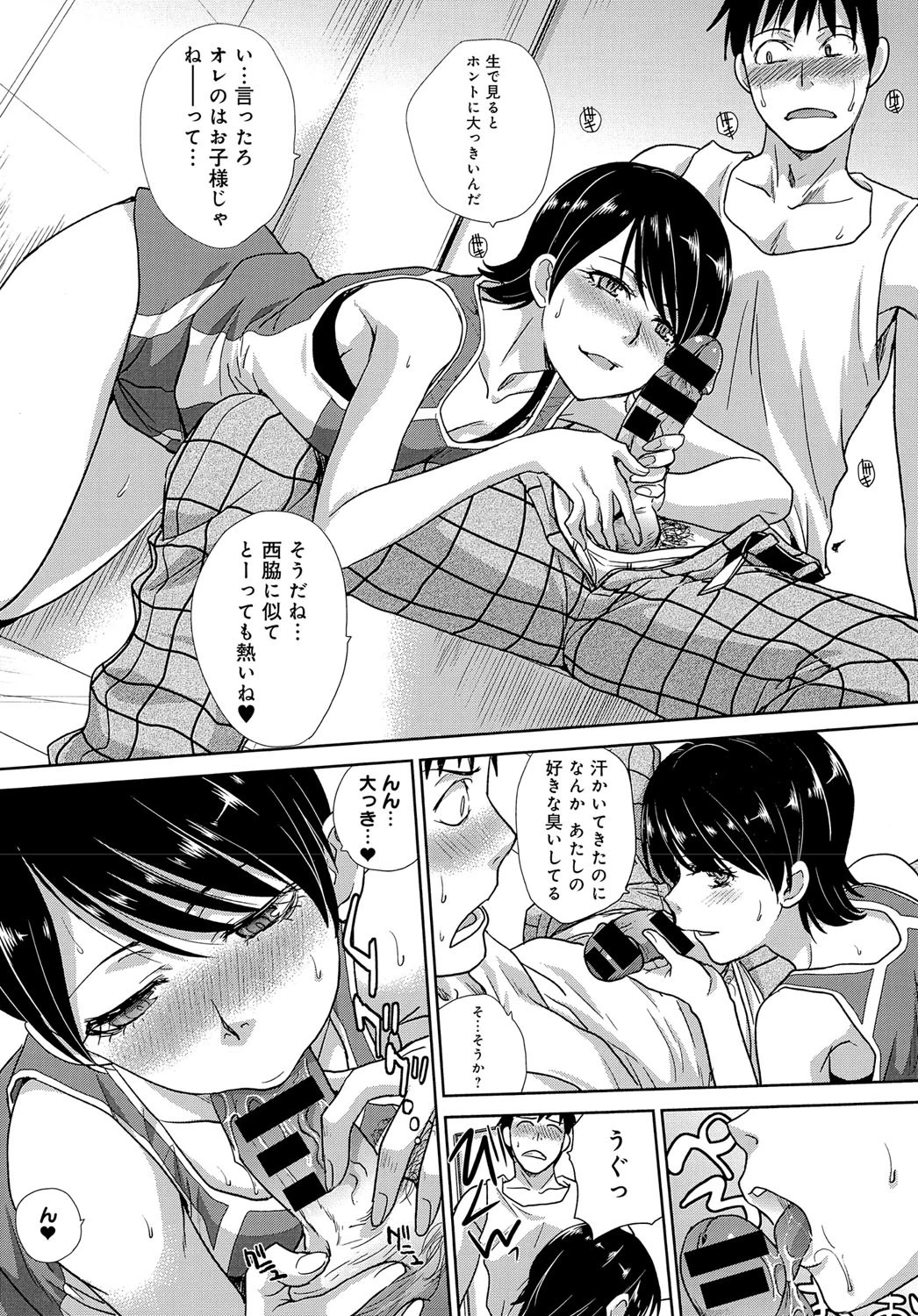 ヤリすぎ持久走ページ8