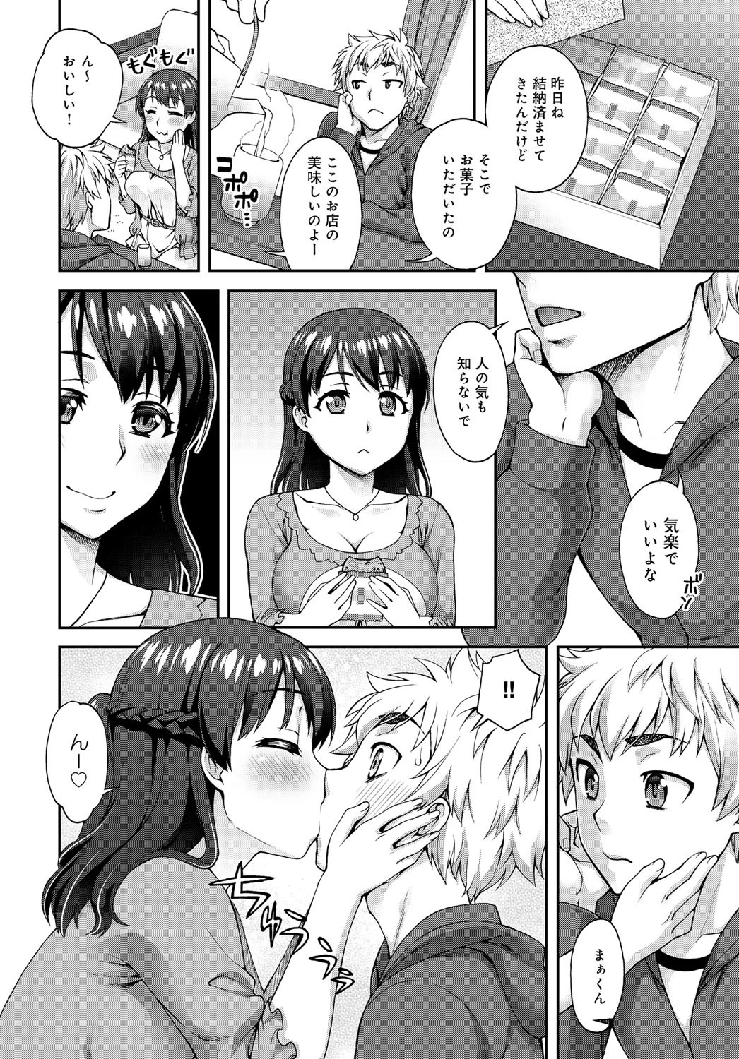 幼馴染ページ2