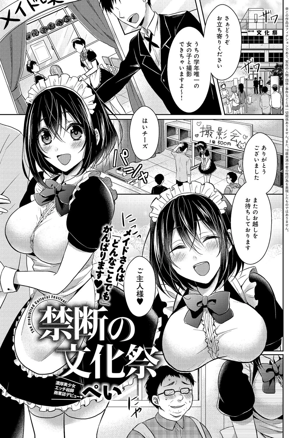 禁断の文化祭