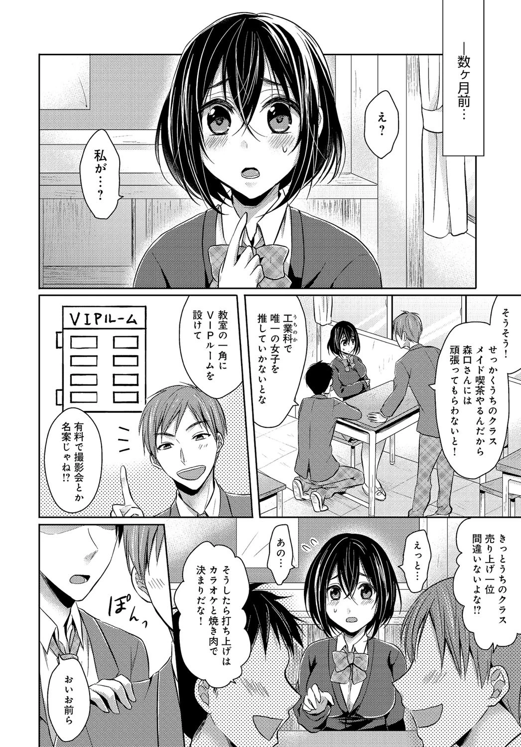 禁断の文化祭ページ2