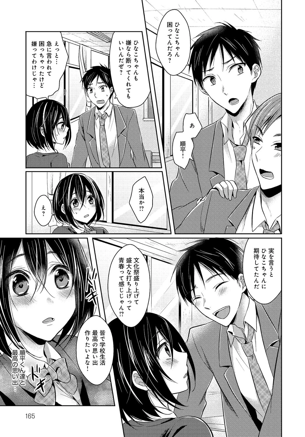 禁断の文化祭ページ3