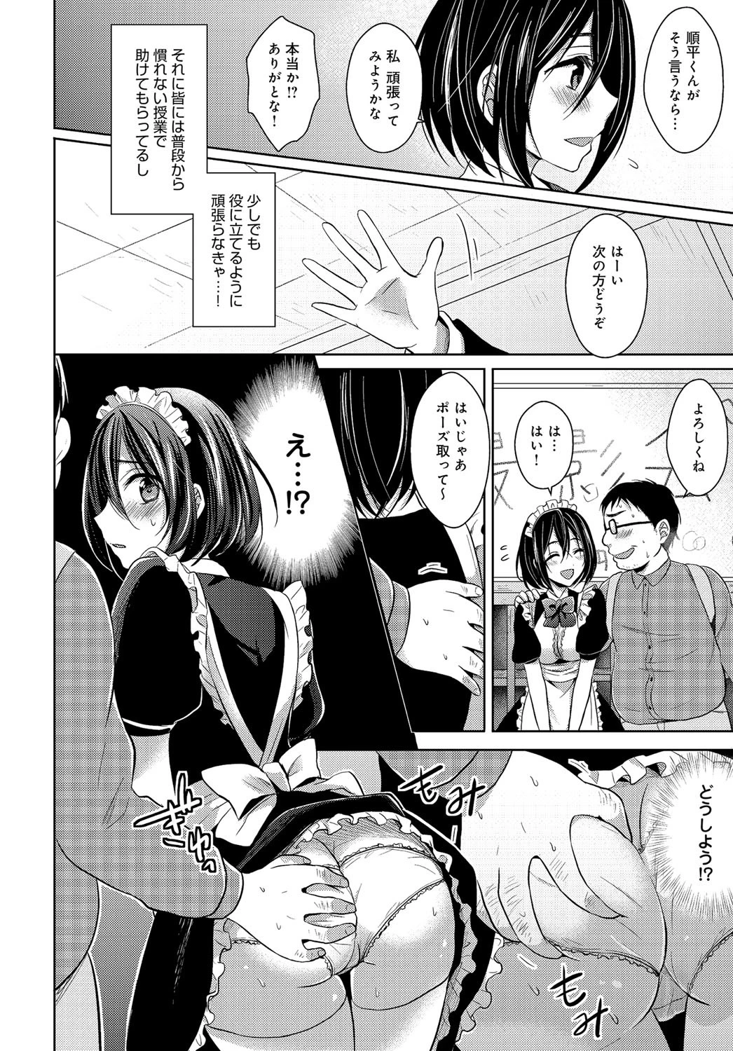 禁断の文化祭ページ4