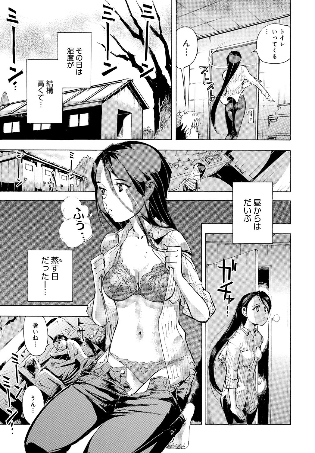 真夏の夜子の体温ページ3