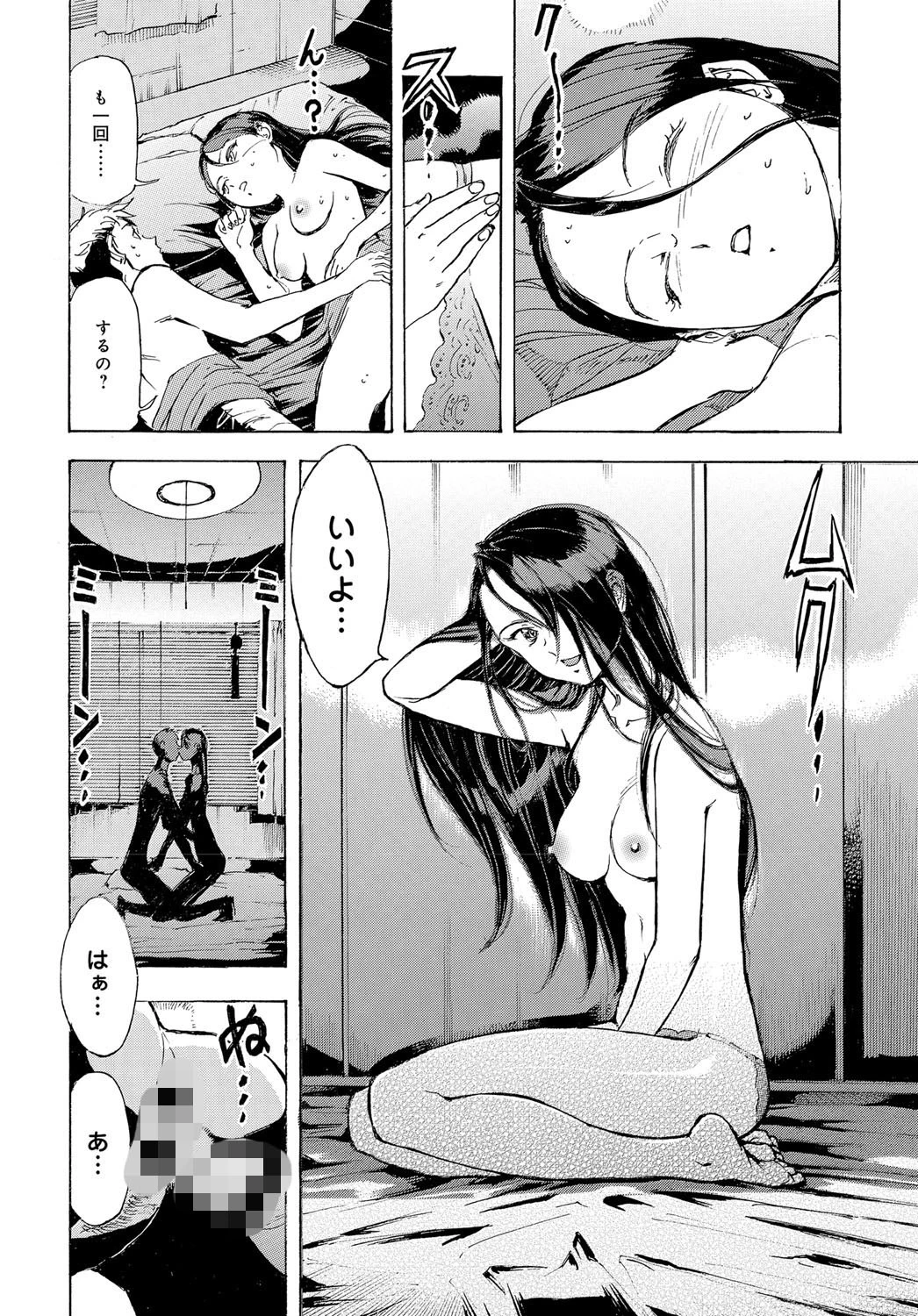 真夏の夜子の体温ページ4