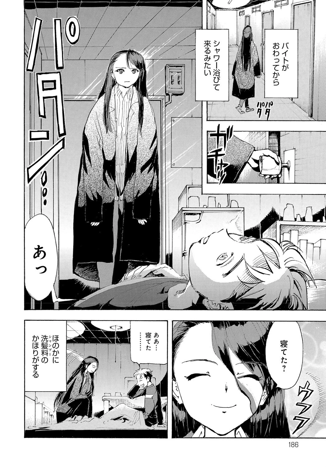 真夏の夜子の体温ページ6
