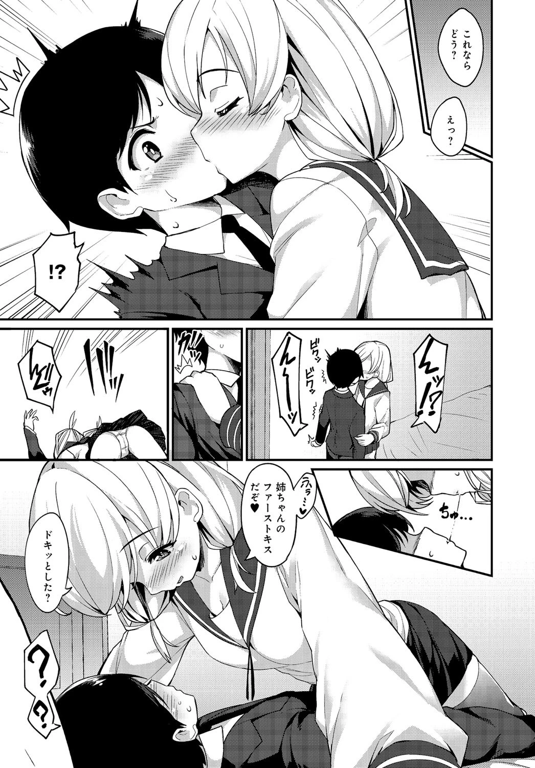 おねえちゃんズ アタック！！ページ3