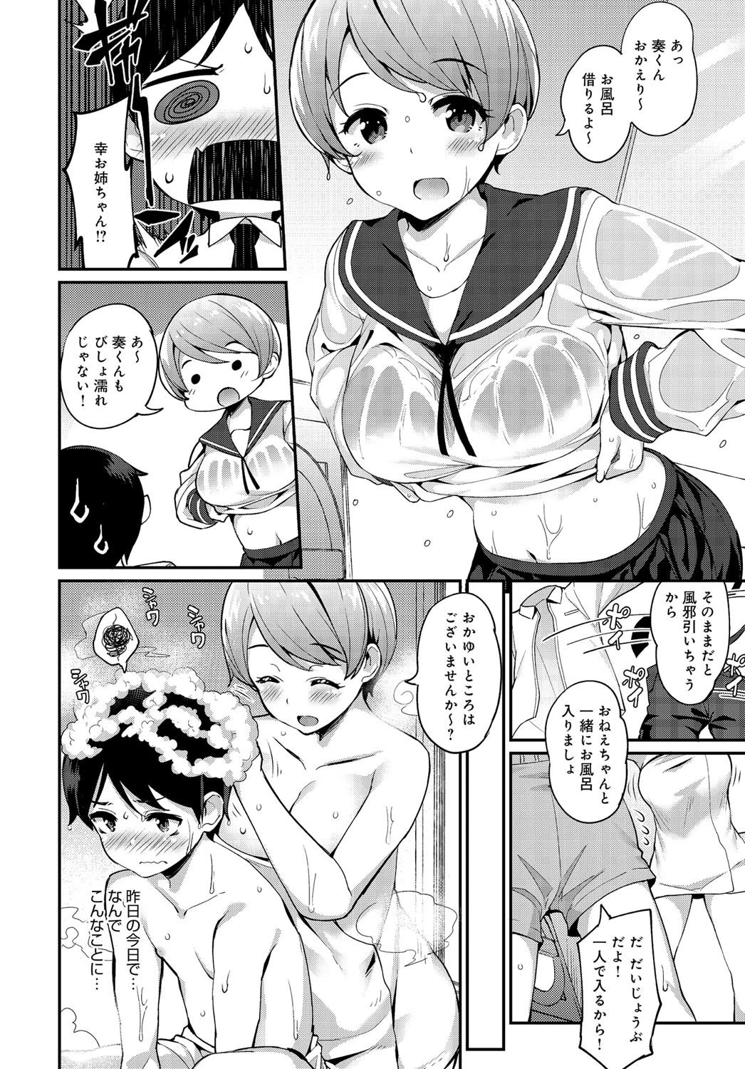 おねえちゃんズ アタック！！ページ8