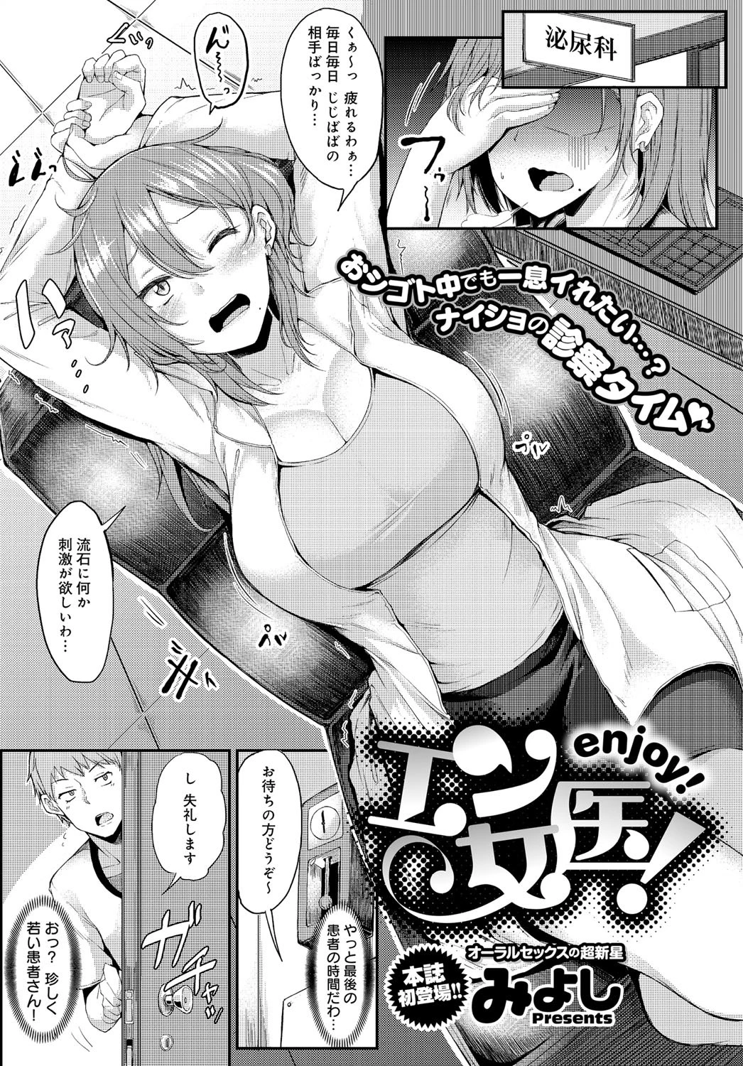 エン女医!