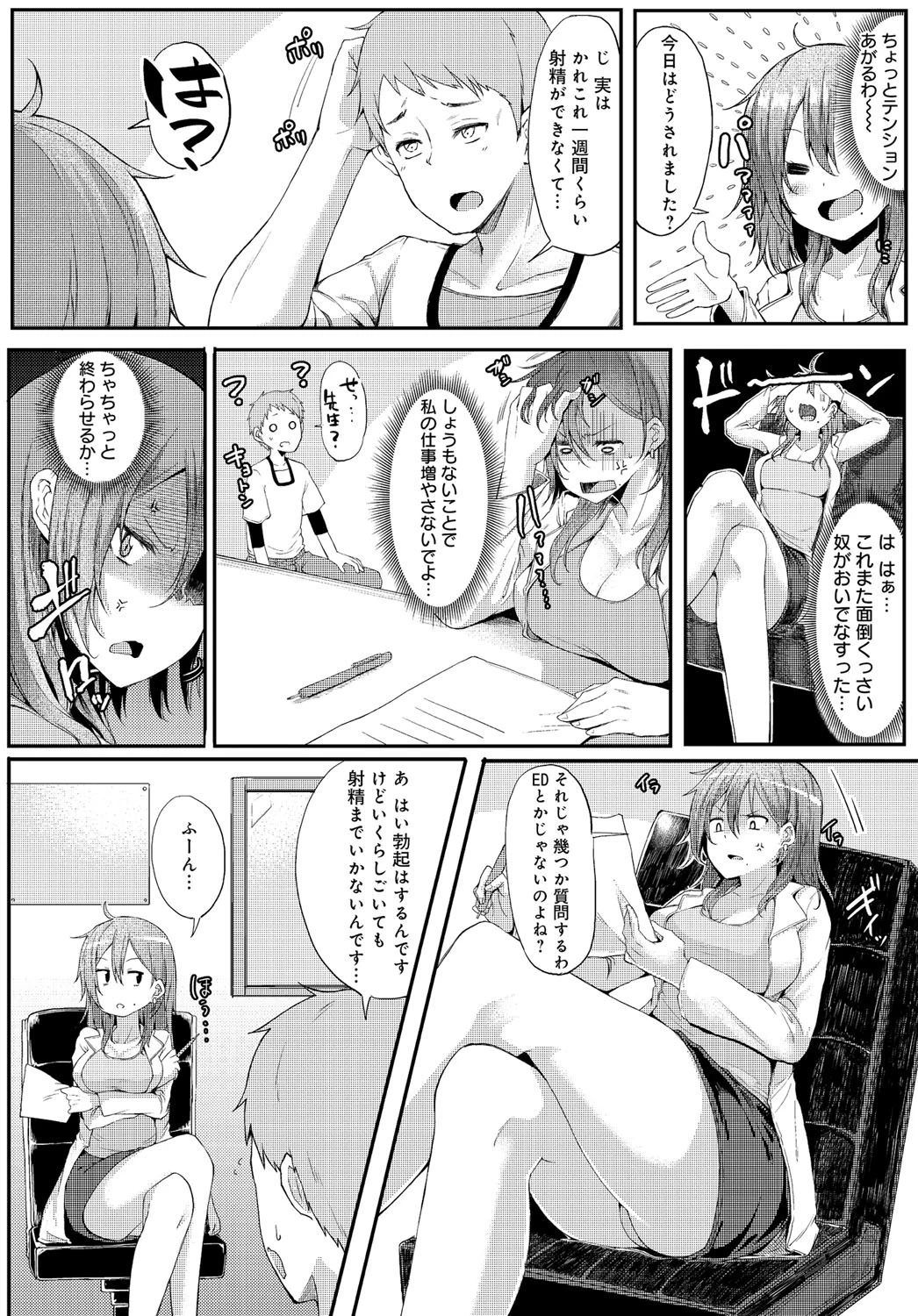 エン女医!ページ2