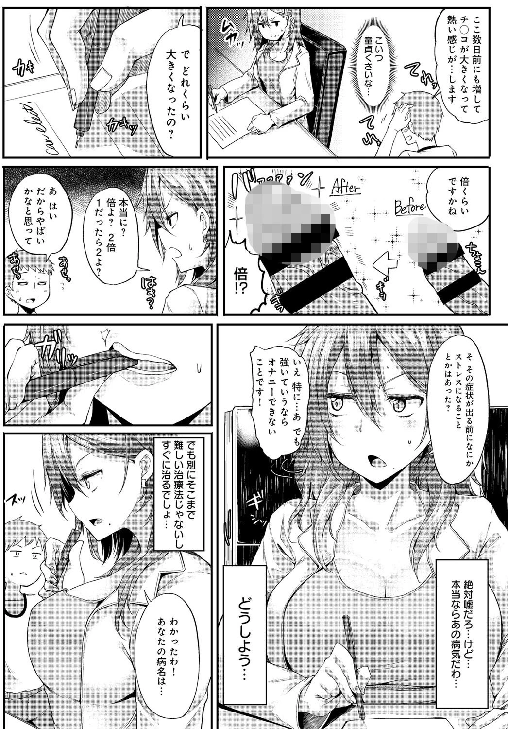 エン女医!ページ3
