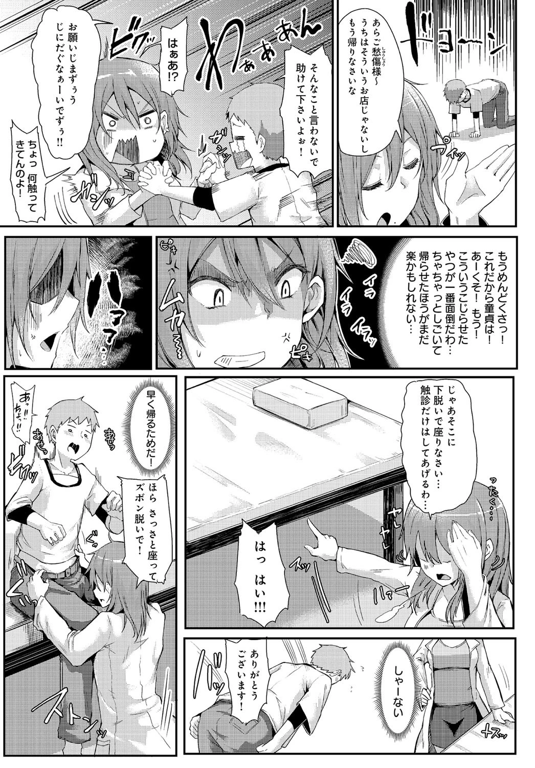 エン女医!ページ5