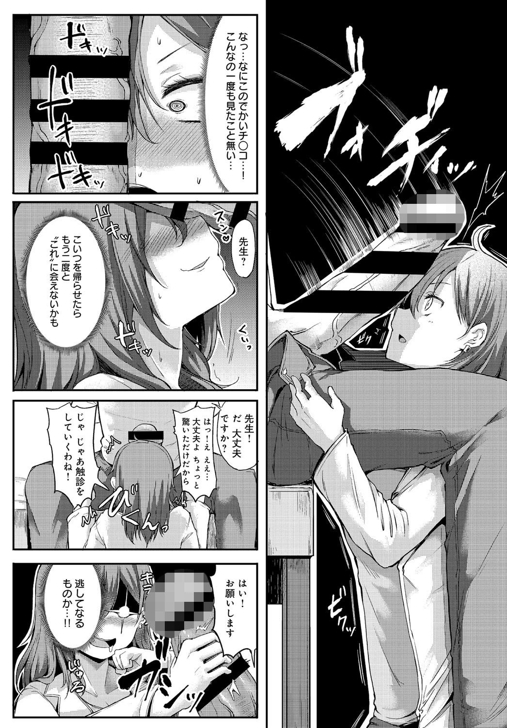 エン女医!ページ6