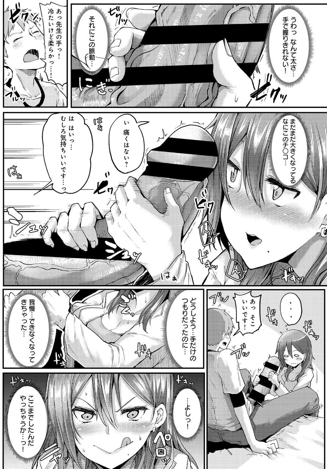 エン女医!ページ7