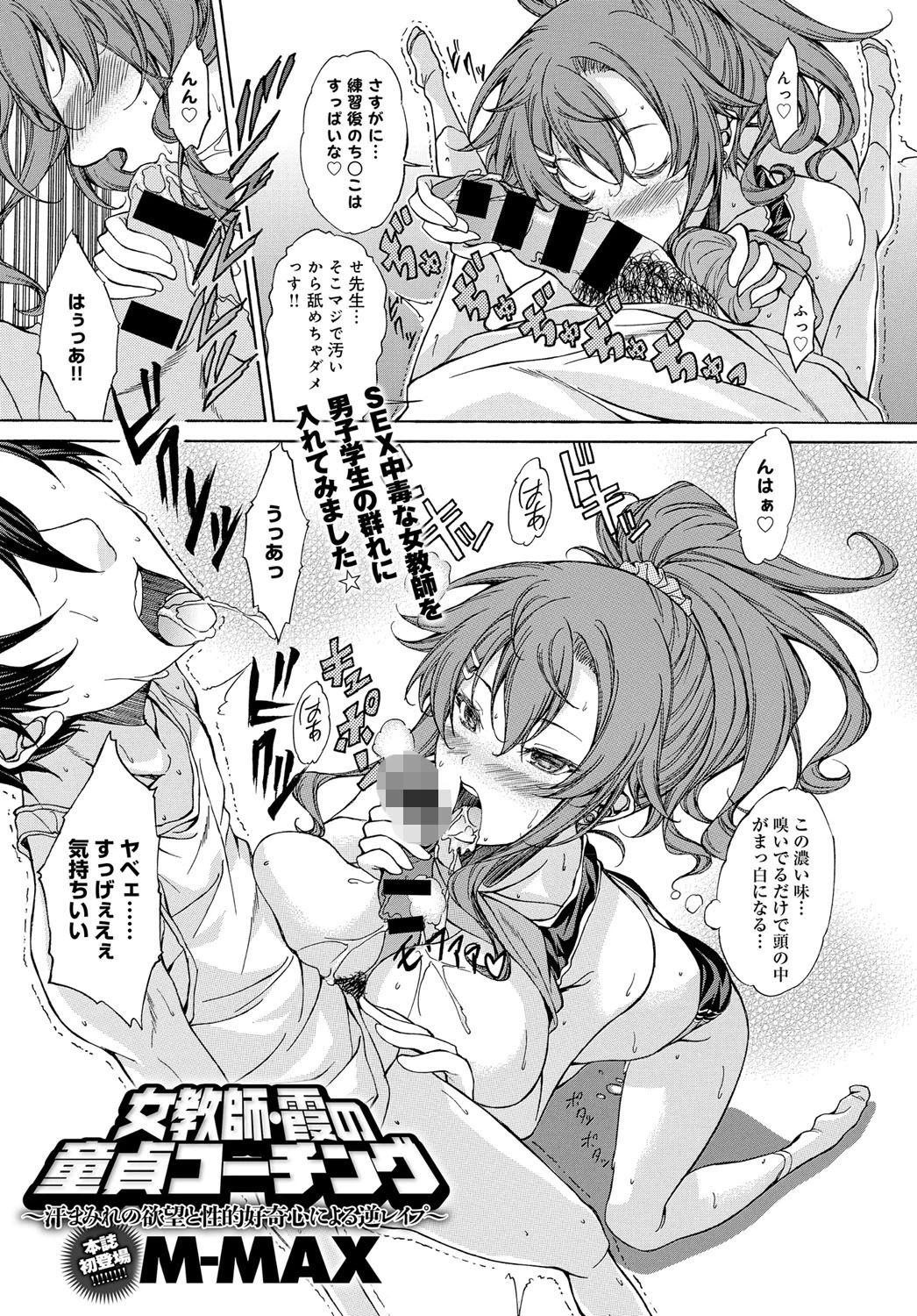 女教師・霞の童貞コーチング 〜汗まみれの欲望と性的好奇心による逆レ●プ〜
