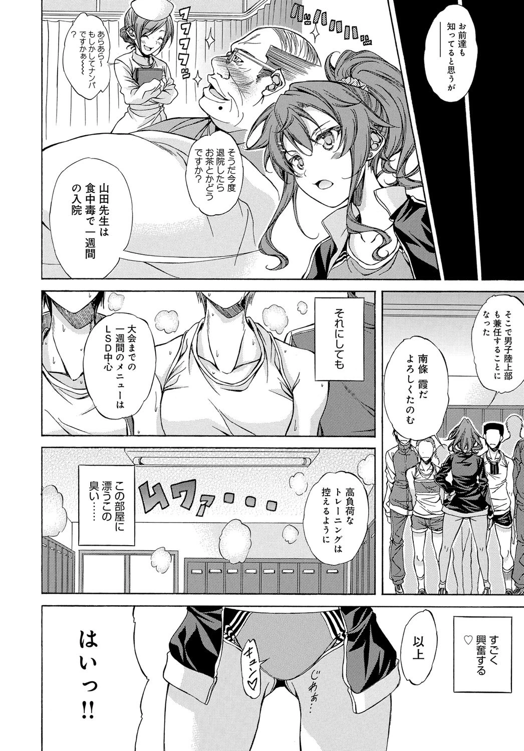 女教師・霞の童貞コーチング 〜汗まみれの欲望と性的好奇心による逆レ●プ〜ページ2