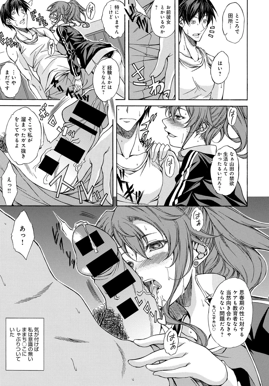 女教師・霞の童貞コーチング 〜汗まみれの欲望と性的好奇心による逆レ●プ〜ページ3
