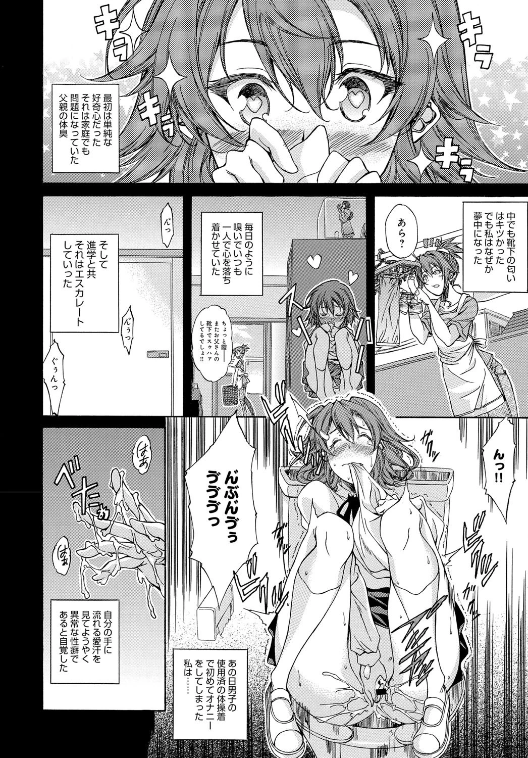 女教師・霞の童貞コーチング 〜汗まみれの欲望と性的好奇心による逆レ●プ〜ページ4