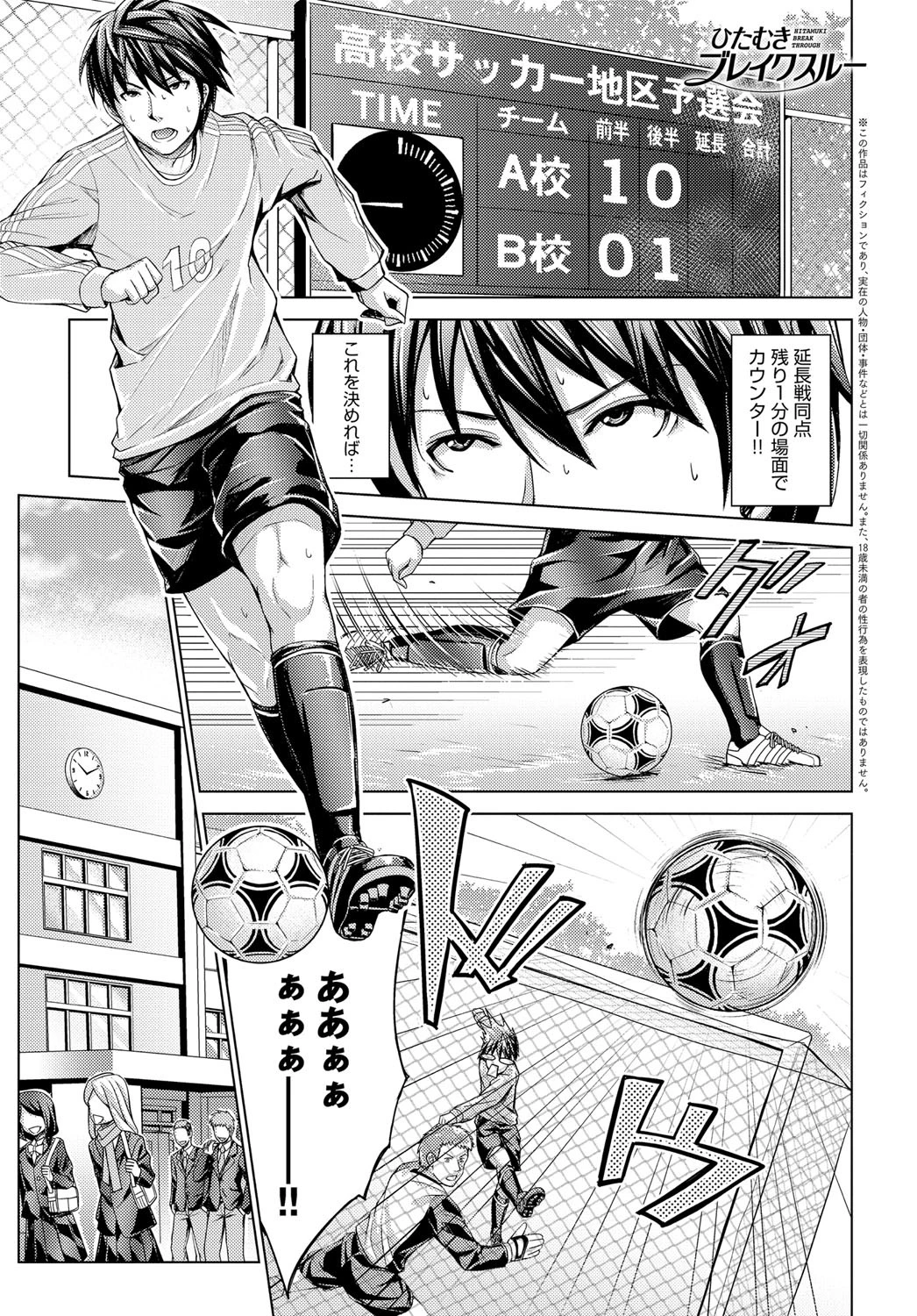 ひたむきブレイクスルーページ1