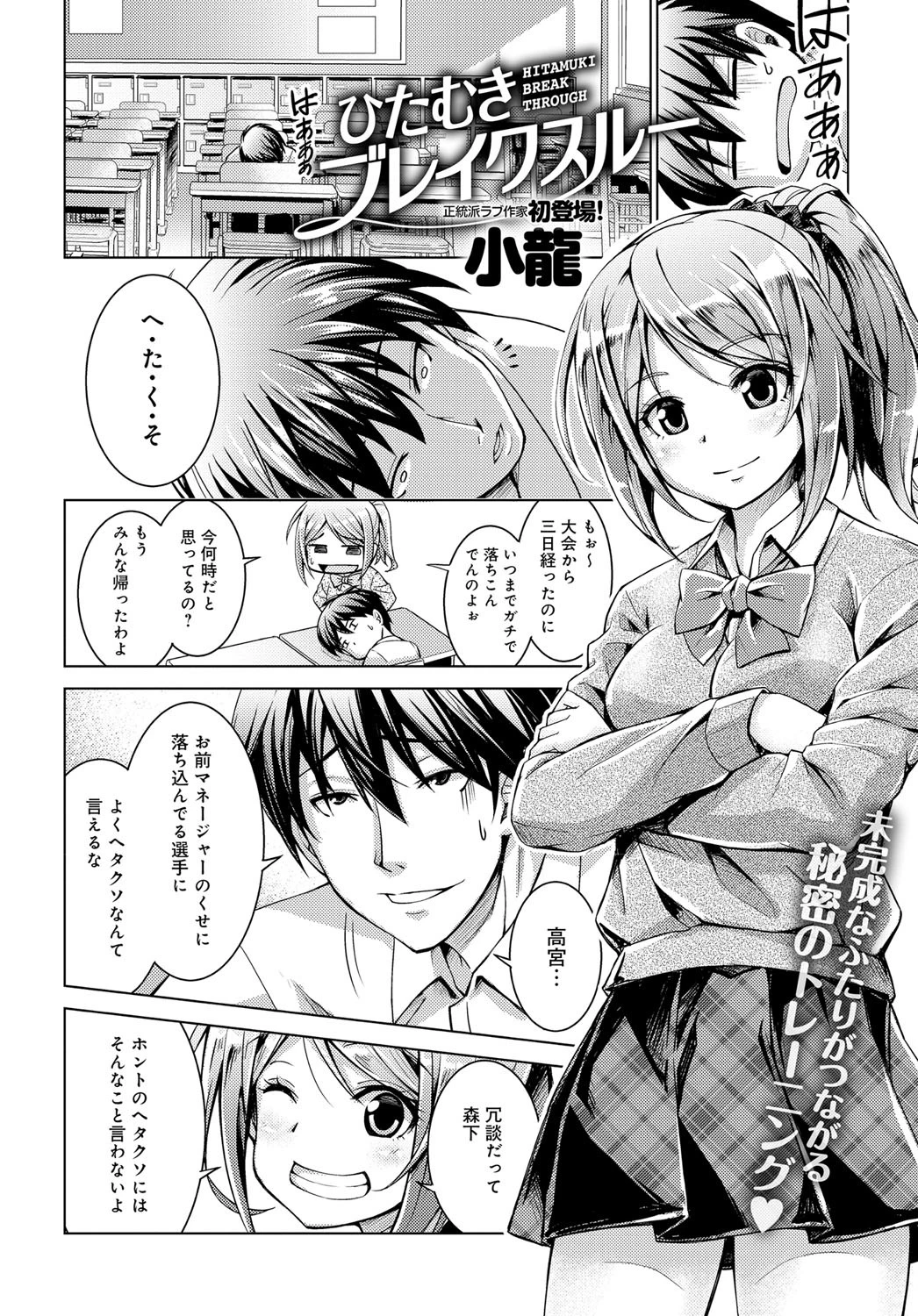 ひたむきブレイクスルーページ2
