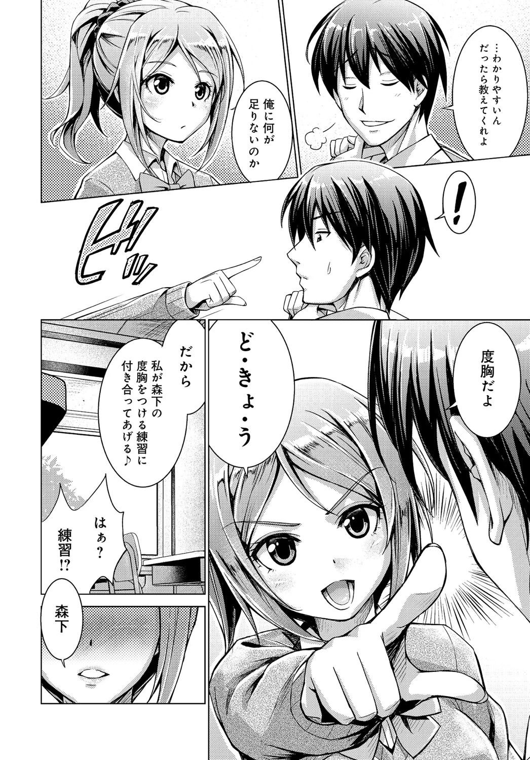 ひたむきブレイクスルーページ4