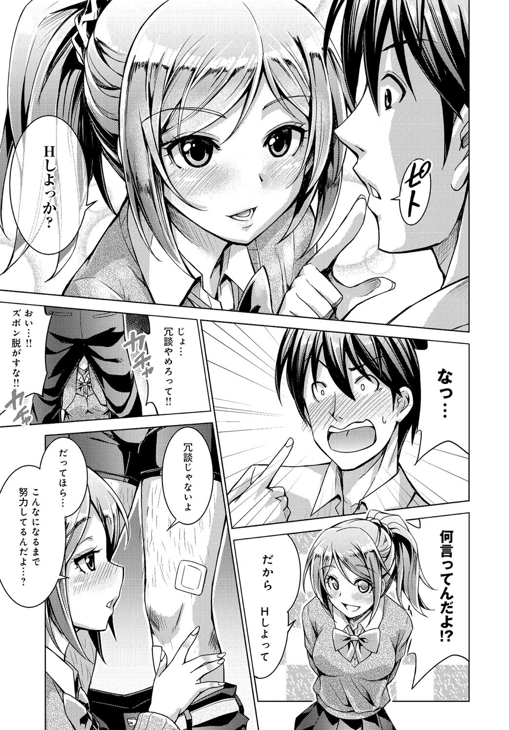 ひたむきブレイクスルーページ5