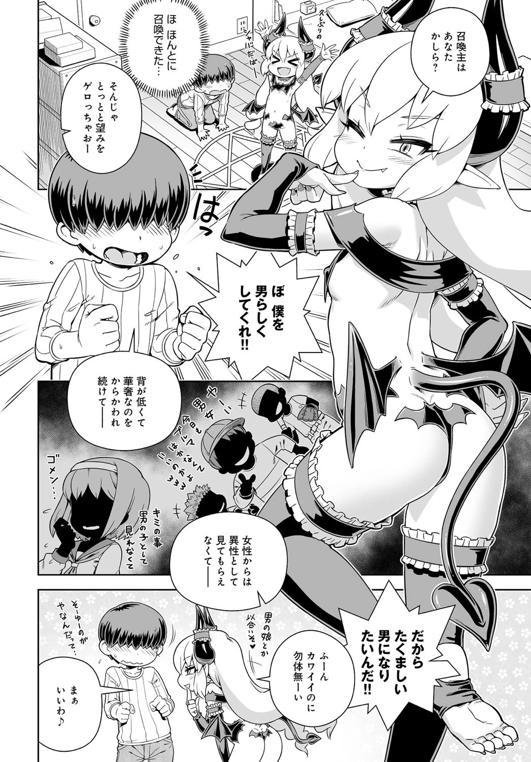 召しませ☆悪魔っ娘サキュラページ2