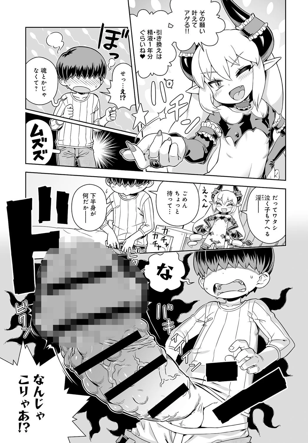 召しませ☆悪魔っ娘サキュラページ3
