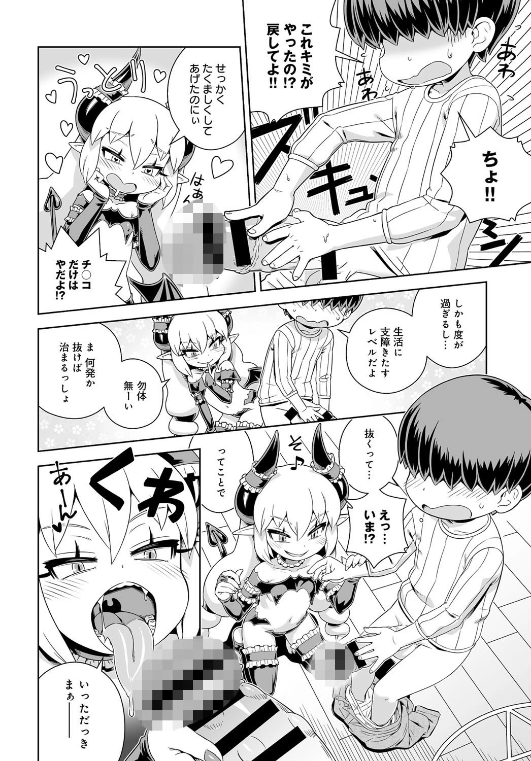 召しませ☆悪魔っ娘サキュラページ4