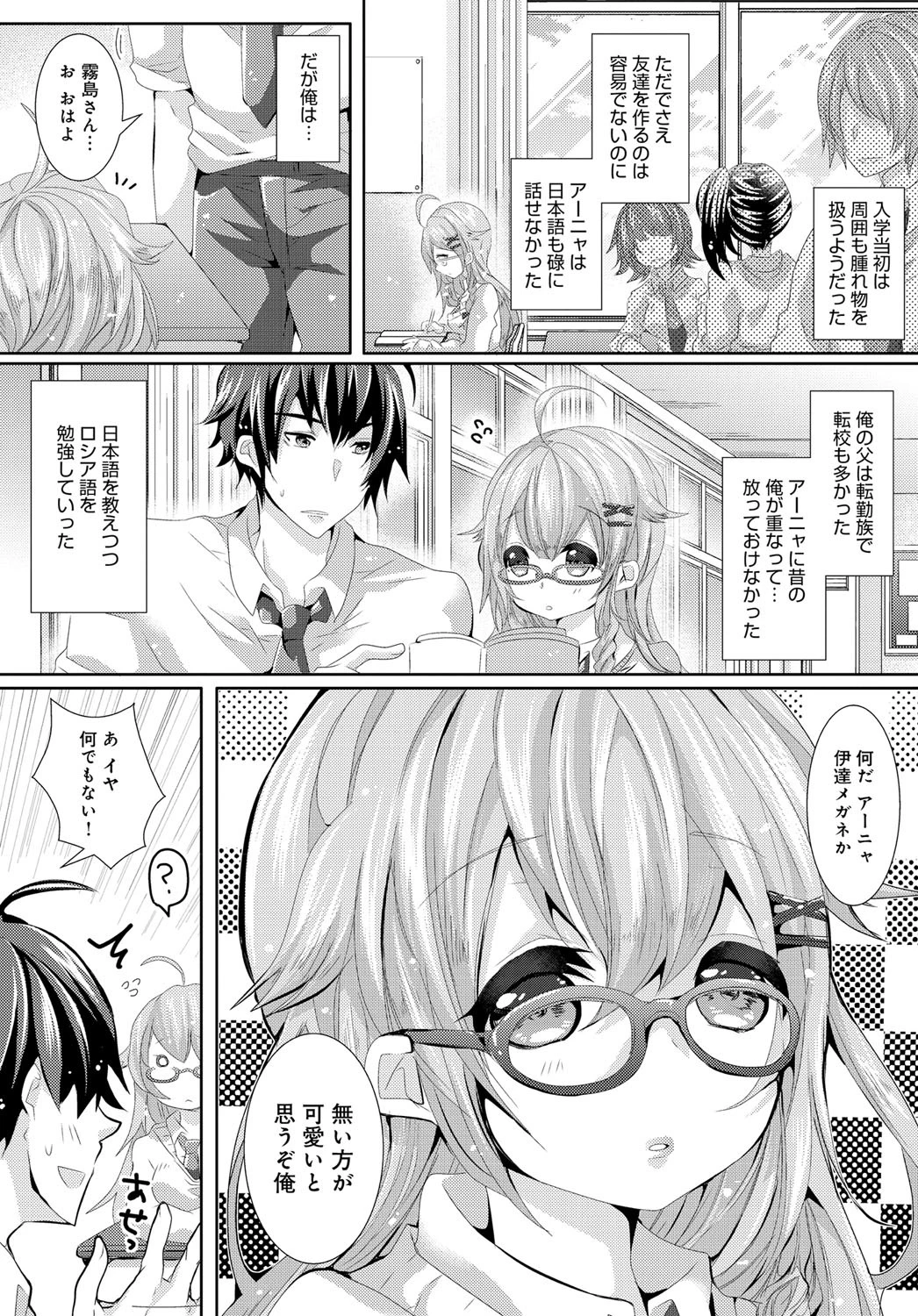 ハーフな関係ページ2