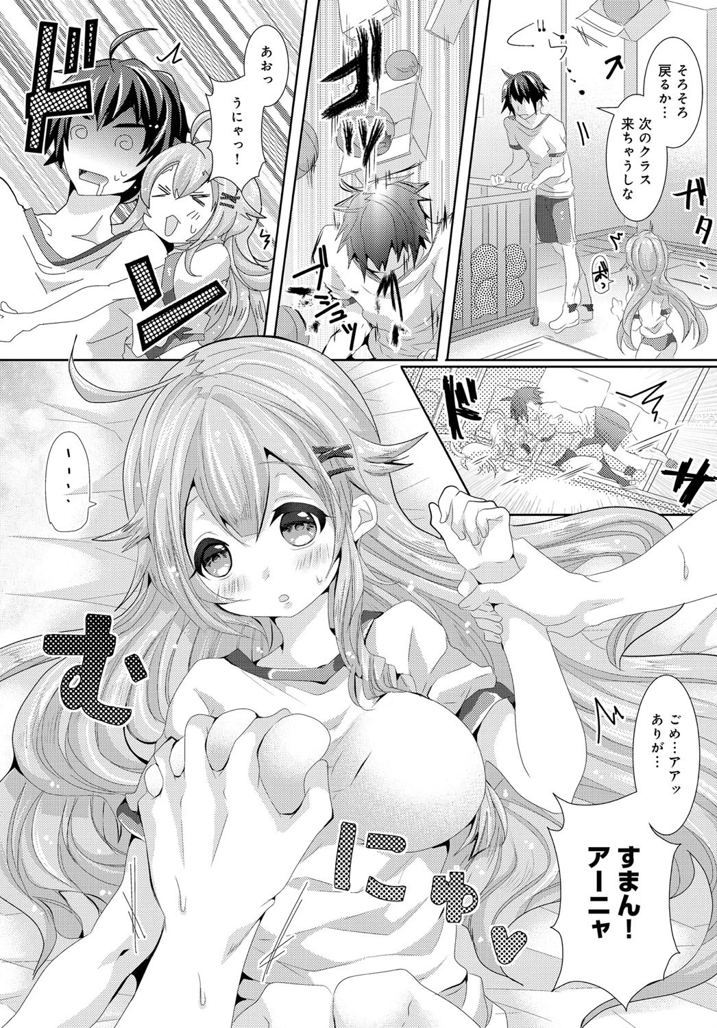 ハーフな関係ページ4