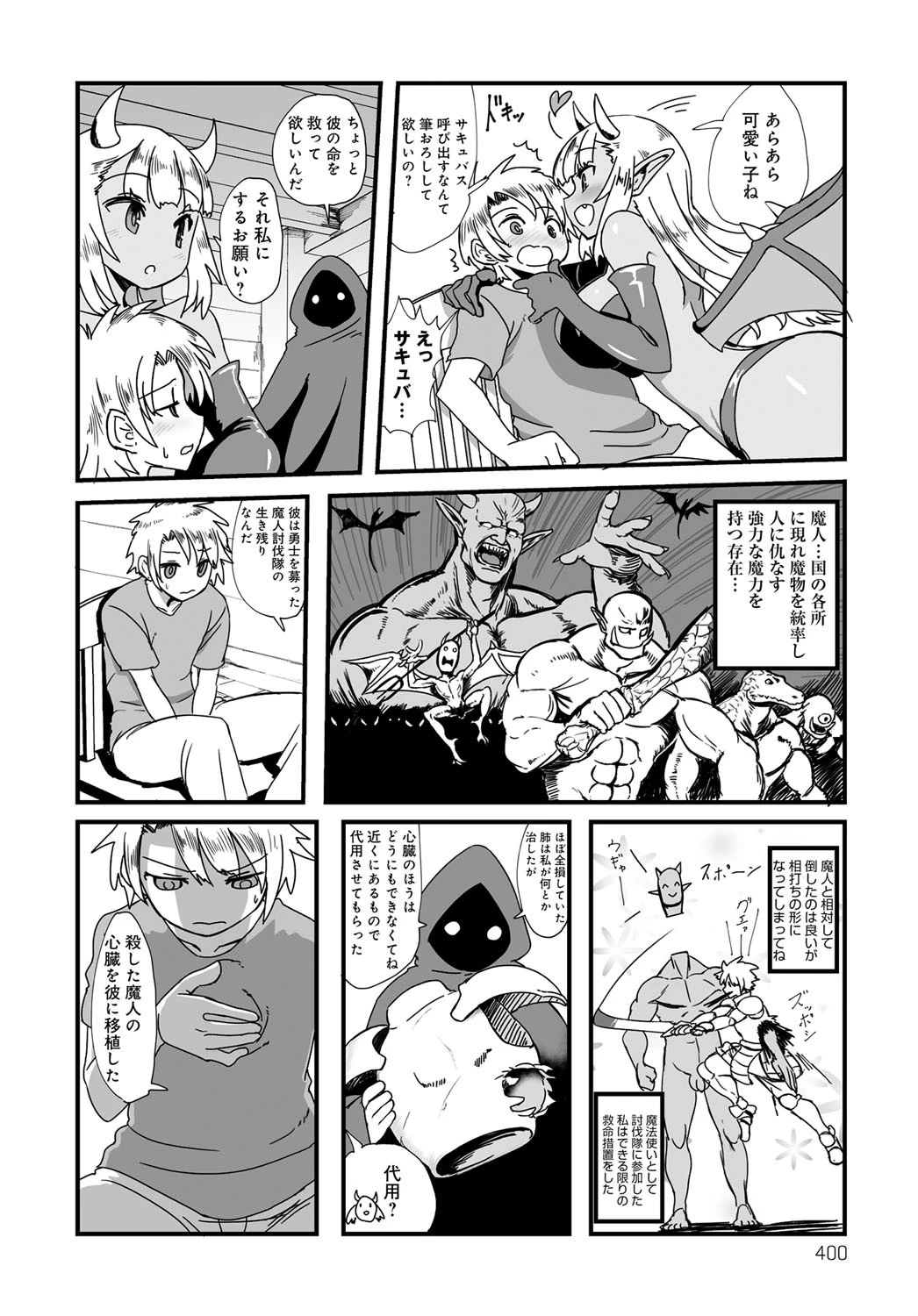 僕がサキュバスに精液をシボられる理由ページ2